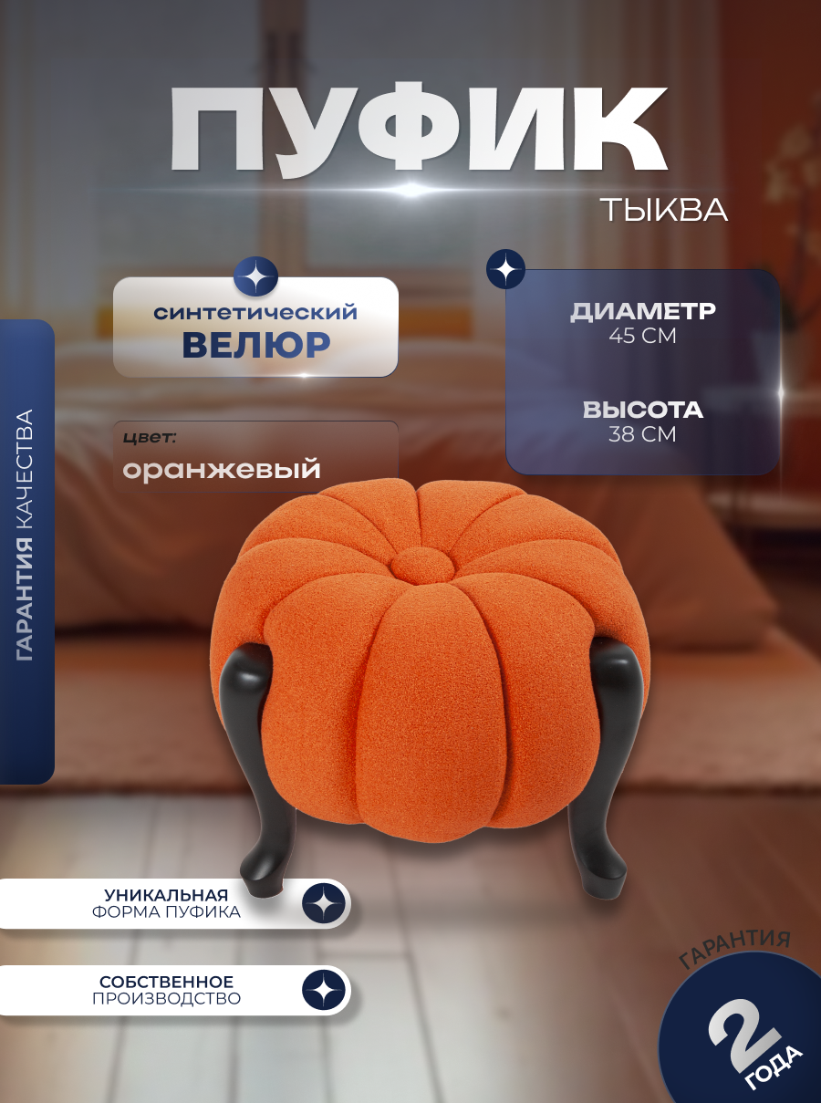 Банкетка Тыква венге, ткань челси