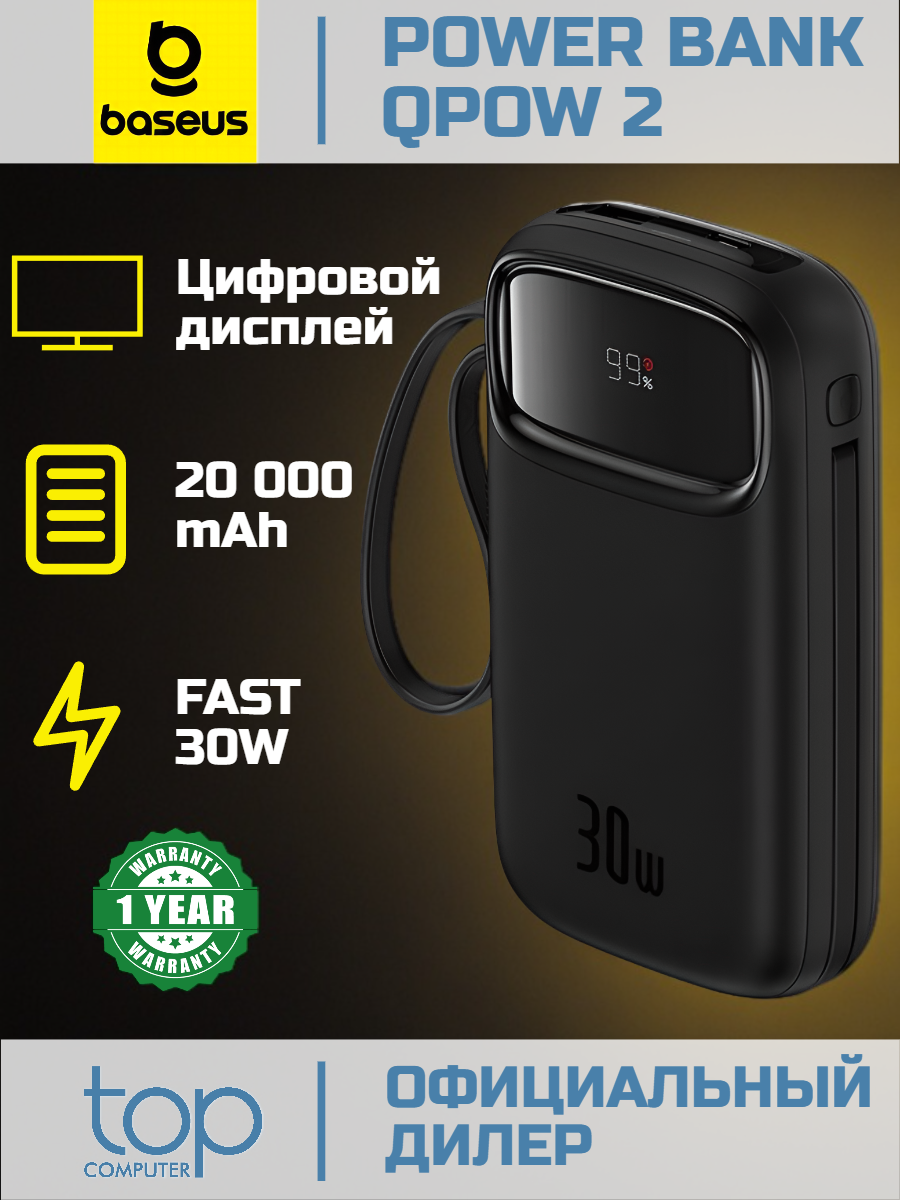 Внешний аккумулятор Baseus QPow 2 Digital Display with Type-C Cable 30W 20000mAh Cluster Black 12 мес. гарантия