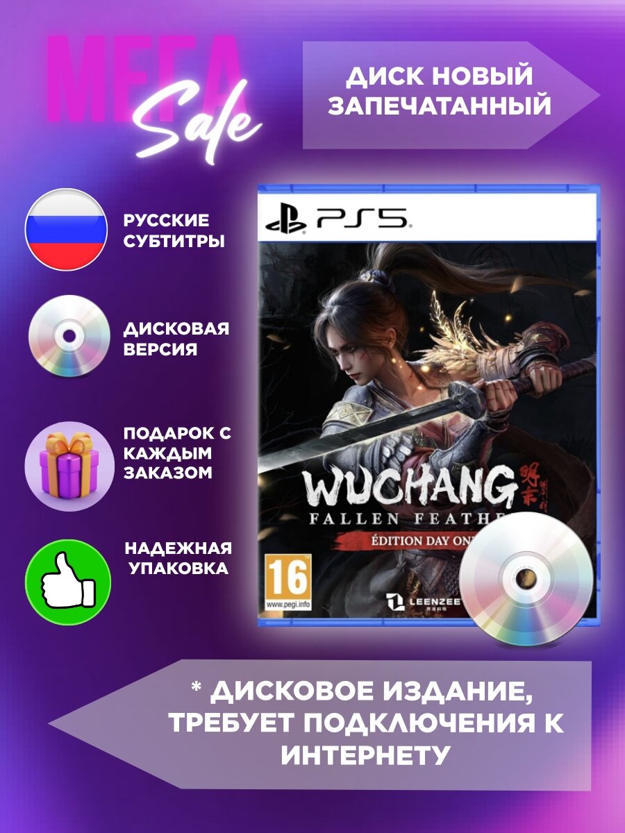 Игра Wuchang "Fallen Feathers. Day One Edition", русские субтитры, для PS5