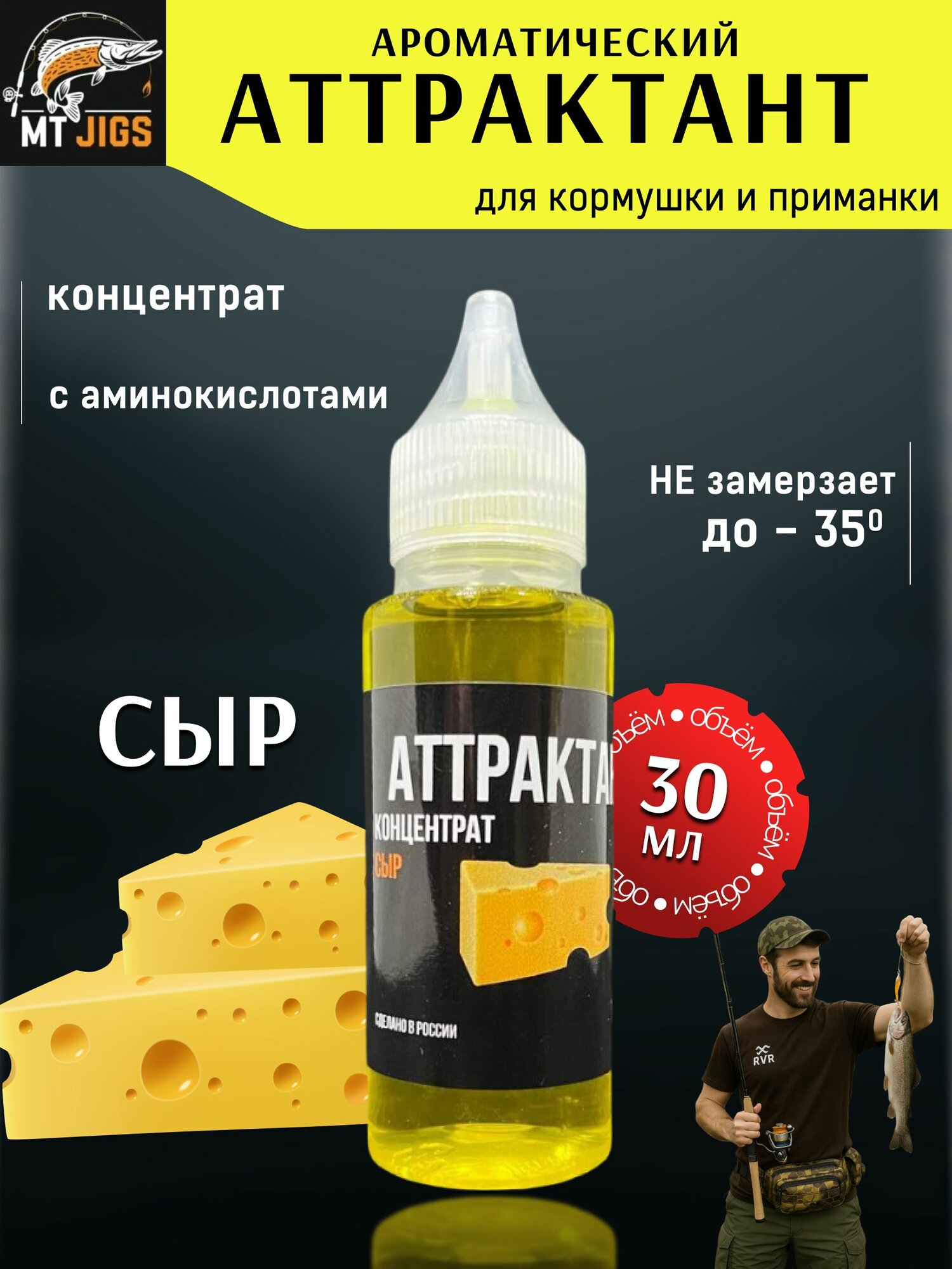 Аттрактант концентрат для рыбалки, аромат "Сыр"