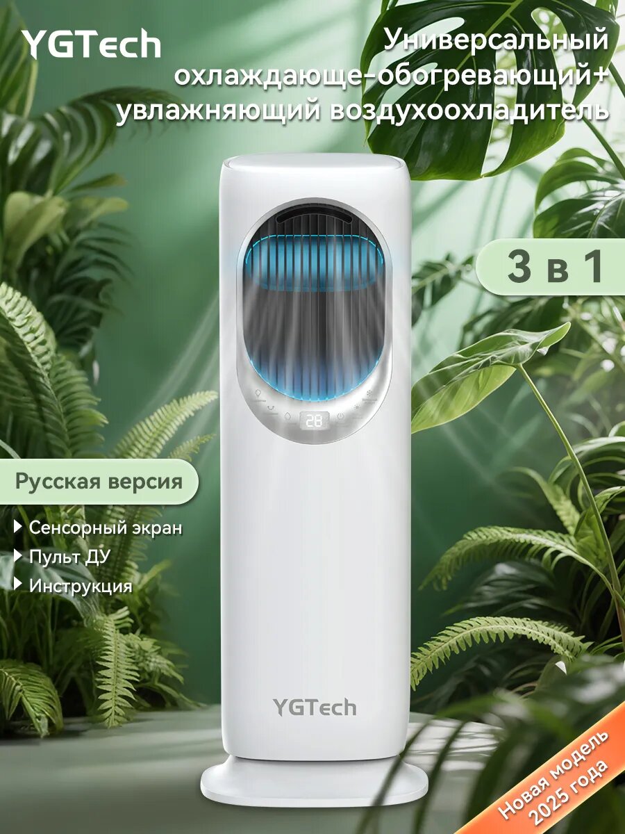 Кондиционер напольный для дома 6 в 1