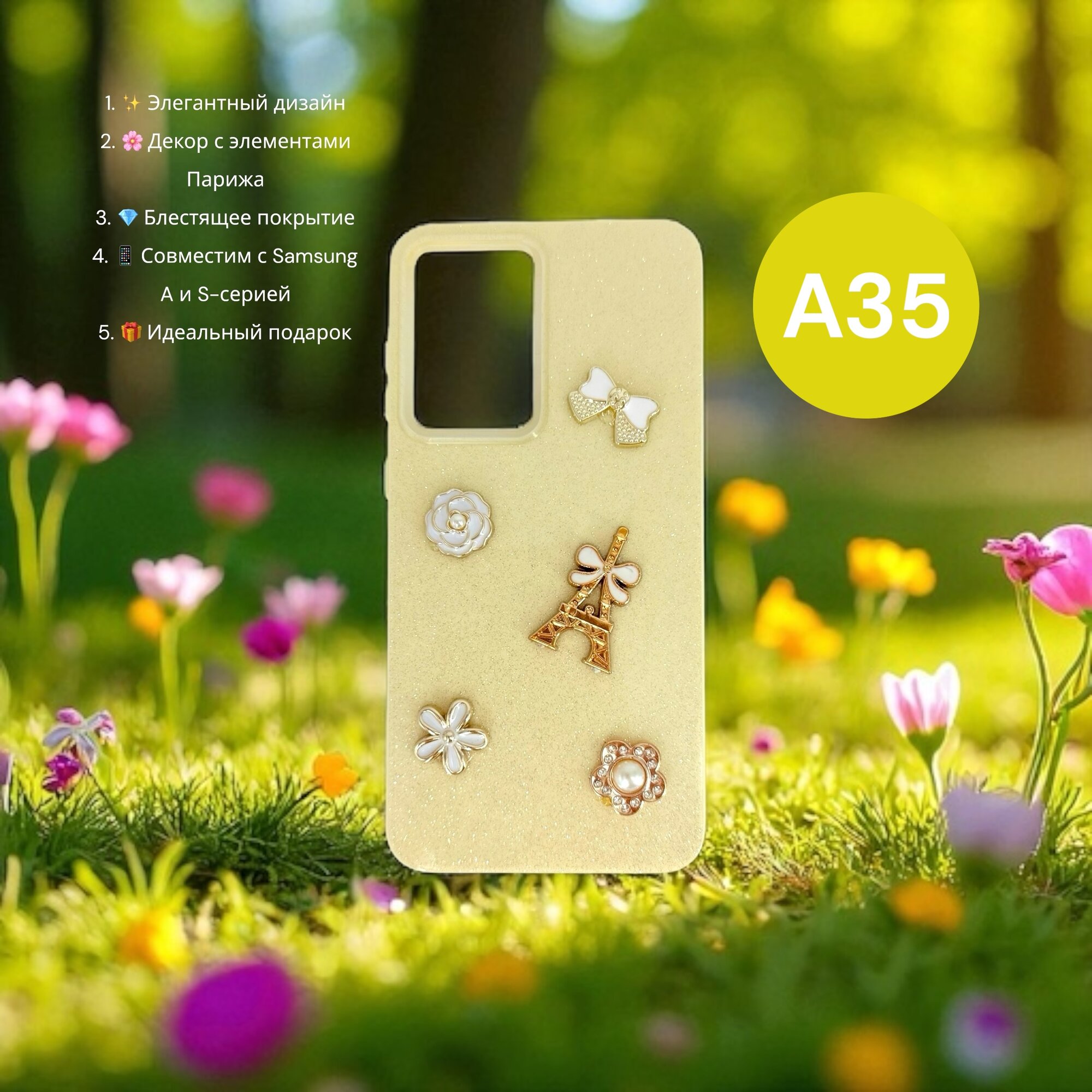 Чехол Paris Bloom для Samsung A35, женский, с элементами Эйфелевой башни, блестящий, золотой