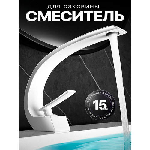 Смеситель для раковины в ванную Breeze Матовый черный