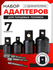 Набор переходников адаптеров для головок 1/2, 3/8 и 1/4" 7 предме...