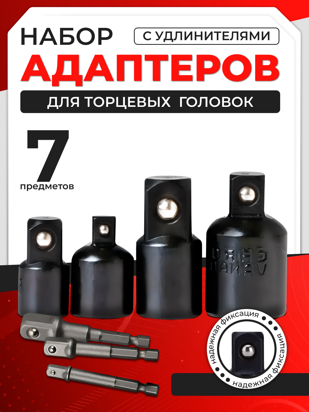 Набор переходников адаптеров для головок 1/2 3/8 и 1/4