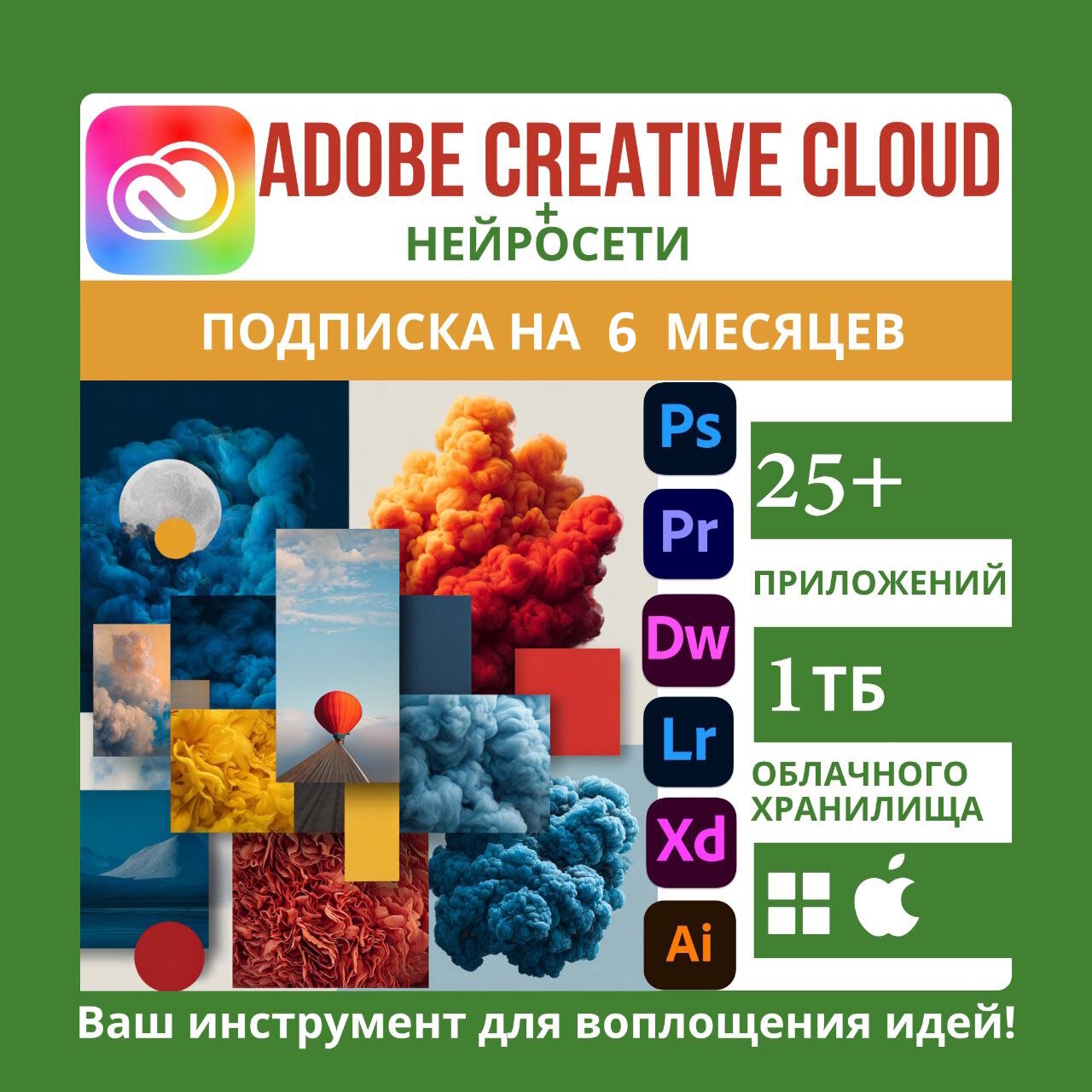 Adobe Creative Cloud, подписка на 6 мес, все приложения + нейросети