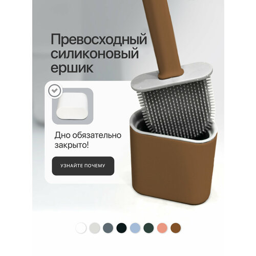 фото Силиконовый ершик для унитаза dankers / ершик щетка для туалета , коричневый