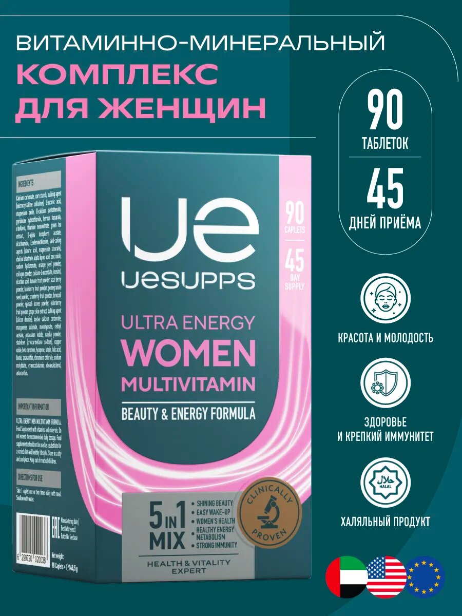 Витамины для женщин 90 таблеток Ultra Energy