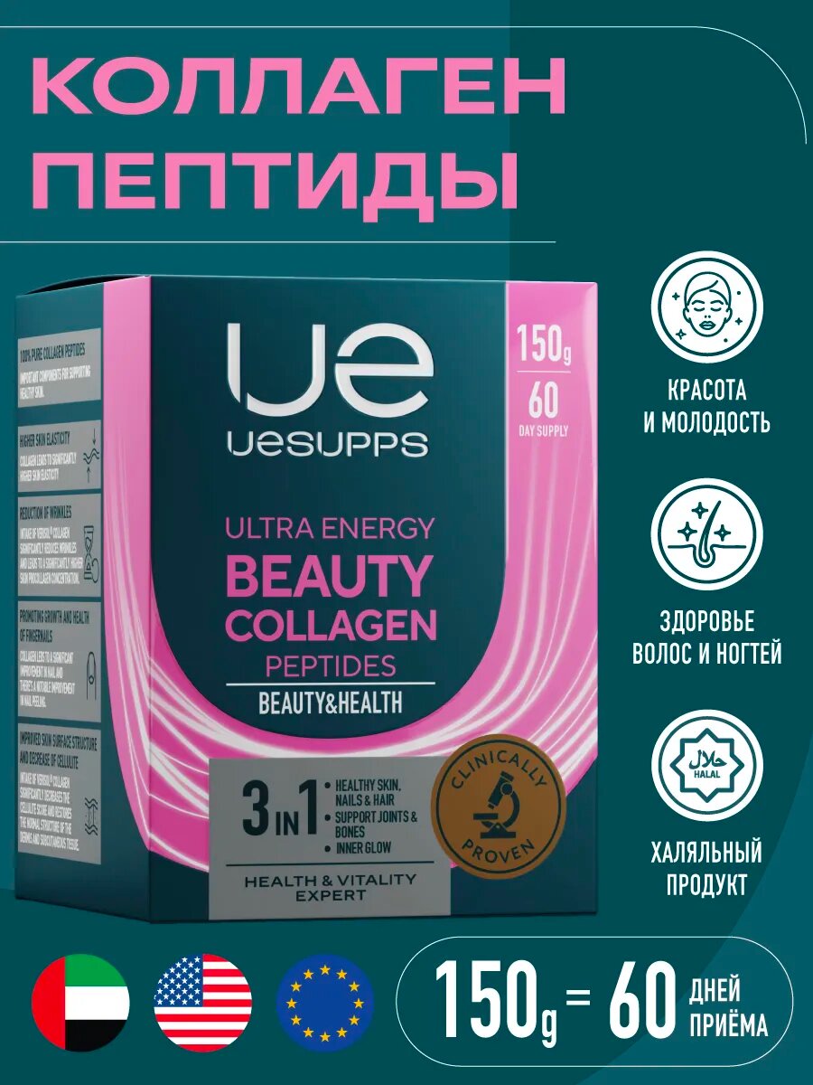 Пептиды Коллаген порошок 150 г Ultra Energy