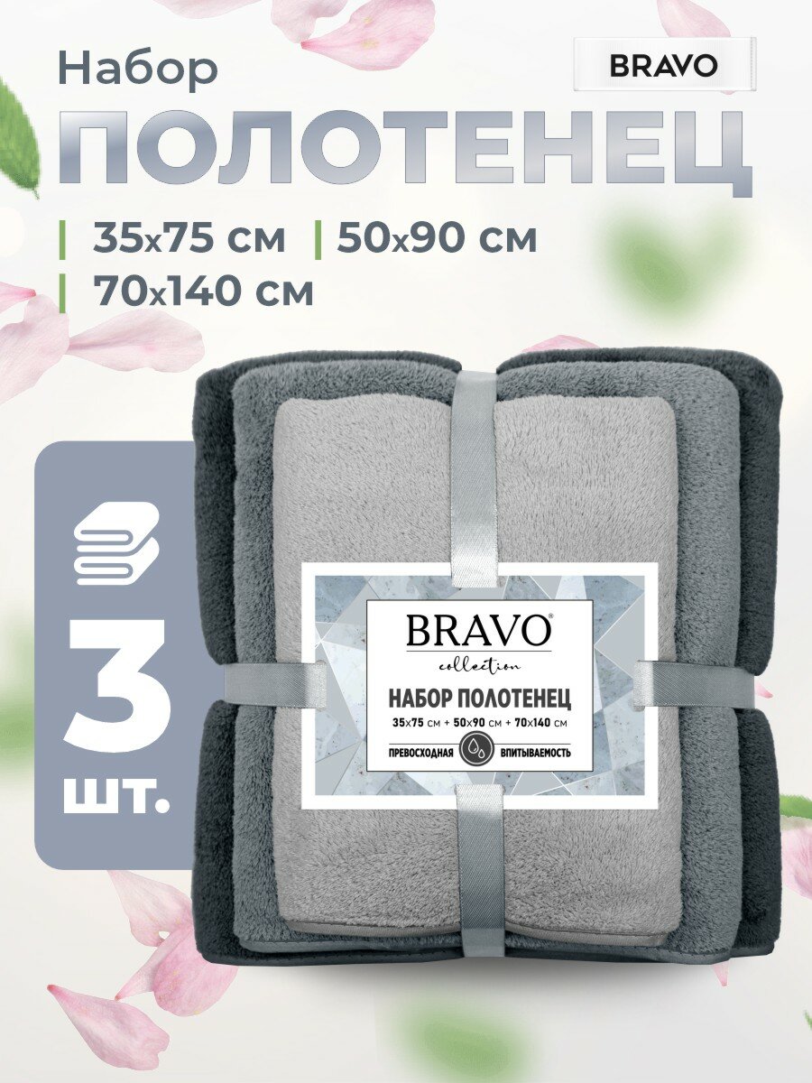 Набор полотенец из микрофибры Сванк 35*75 +50*90+ 70*140 см серый/Быстросохнущее пляжное полотенце для Тренировок