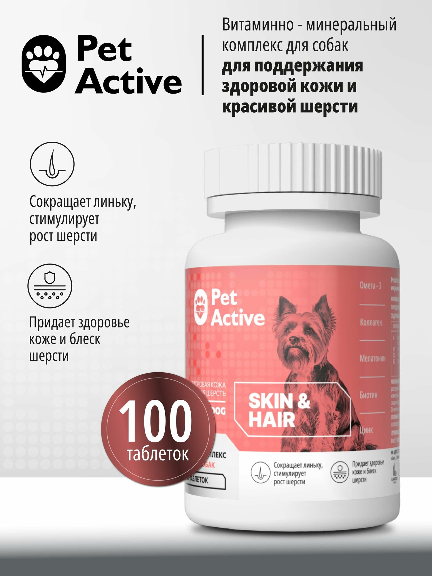 PetActive витаминно - минеральный комплекс для собак для поддержания здоровой кожи и красивой шерсти, 100 таблеток