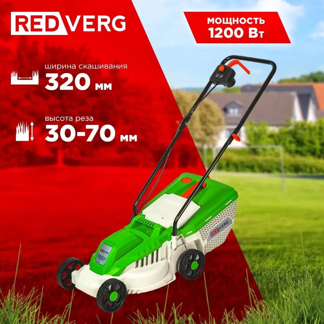 Изображение Газонокосилка электрическая REDVERG RD-ELM320, 32см, несамоходная