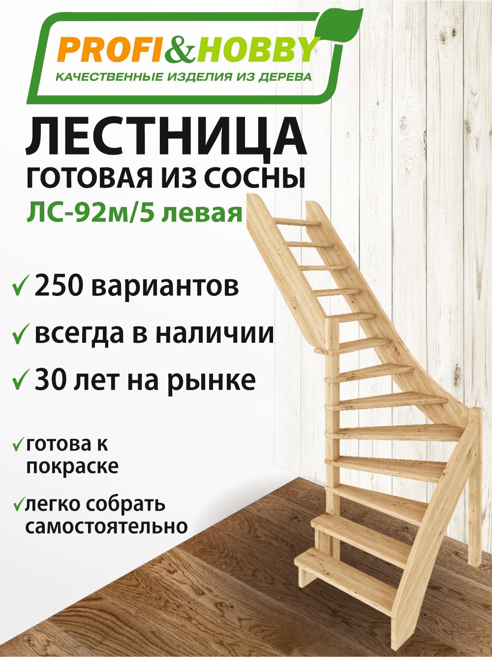 Деревянная лестница на второй этаж из массива сосны ЛС-92м/5 