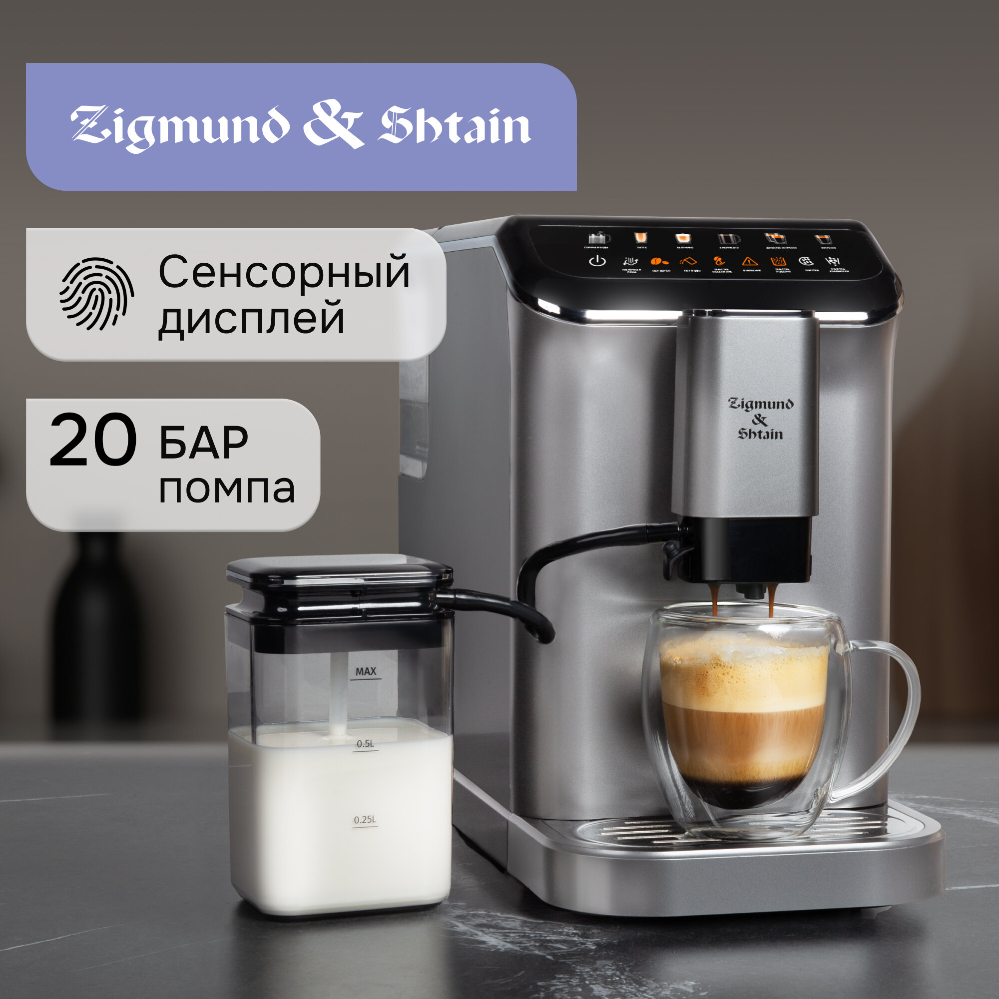 Кофемашина Zigmund & Shtain ZACM-2000, автоматическая, 1350 Вт, серый металлик