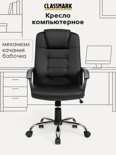 Изображение товара Компьютерное кресло Classmark BX-3532, обивка экокожа, черный