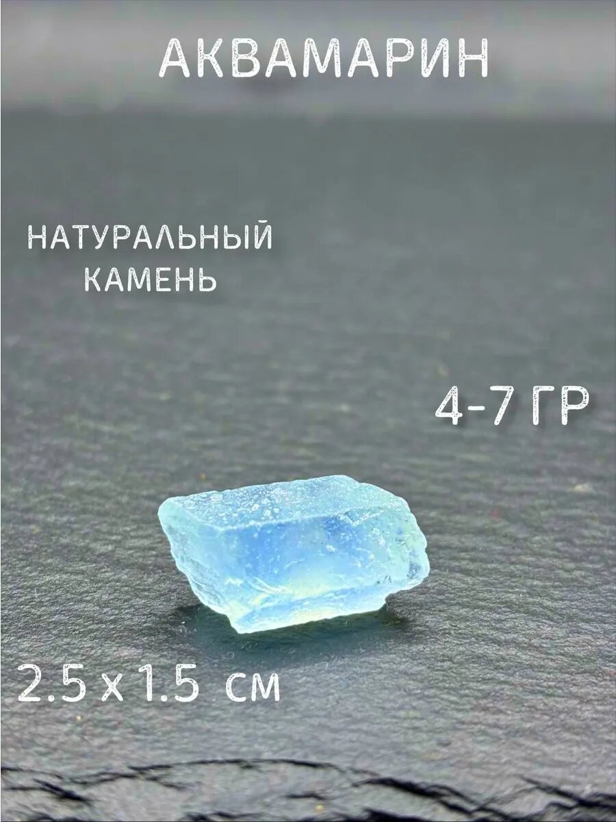 Аквамарин