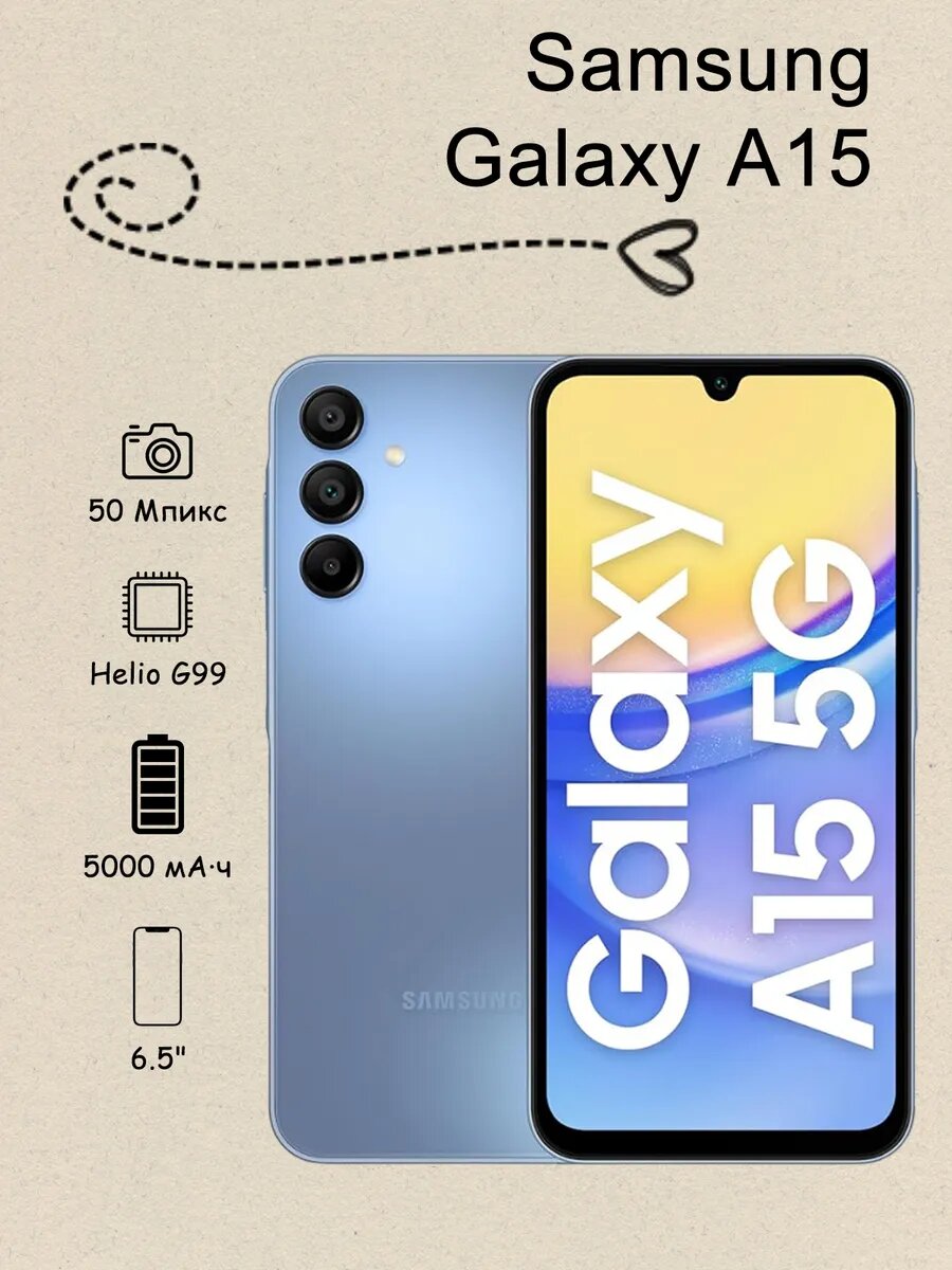 Смартфон Samsung Galaxy A15 4G 6/128 ГБ