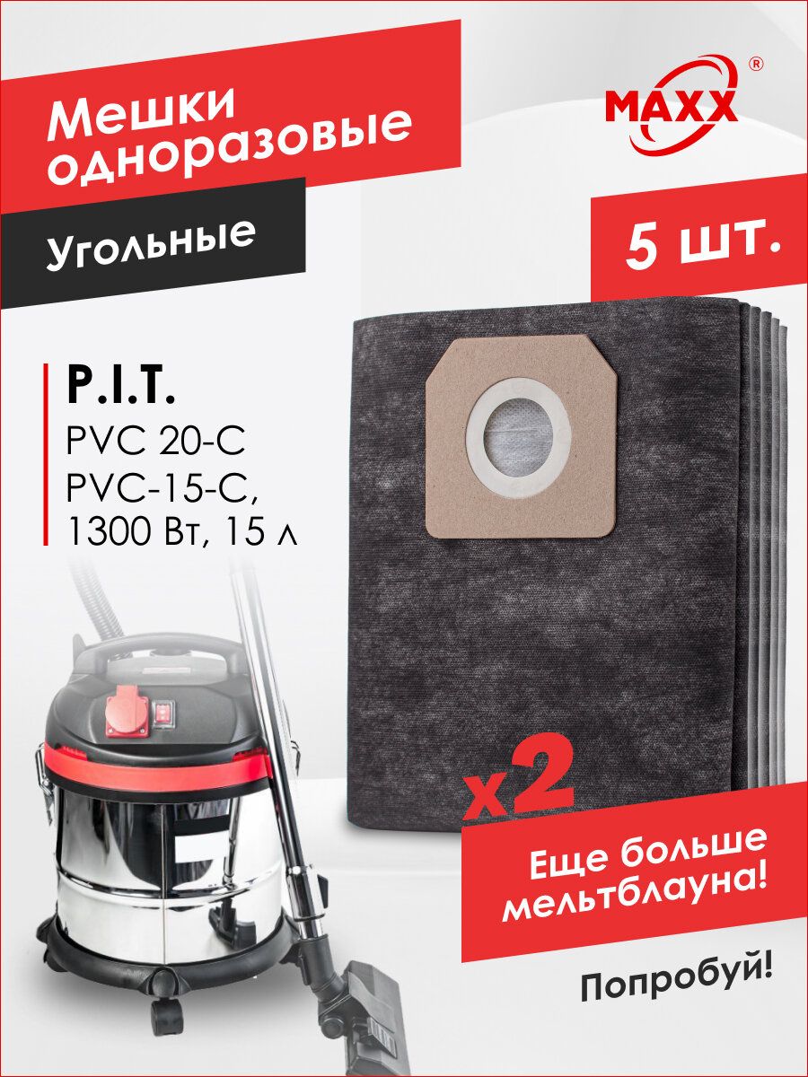 Мешки PRO 5 шт. для пылесоса PIT PVC 20 C, 15-C PVC20-C, EPPVC20-C/27, C/27м