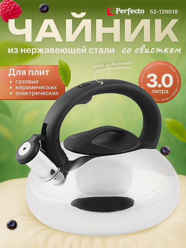 Изображение товара Чайник со свистком PERFECTO LINEA Ufo общий объем 3 л, серебристый металлик (52-129018)