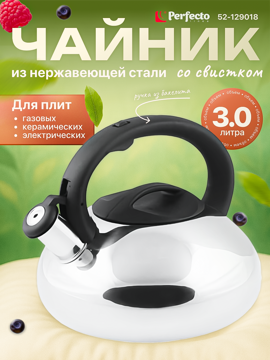Чайник со свистком PERFECTO LINEA Ufo общий объем 3 л, серебристый металлик (52-129018)
