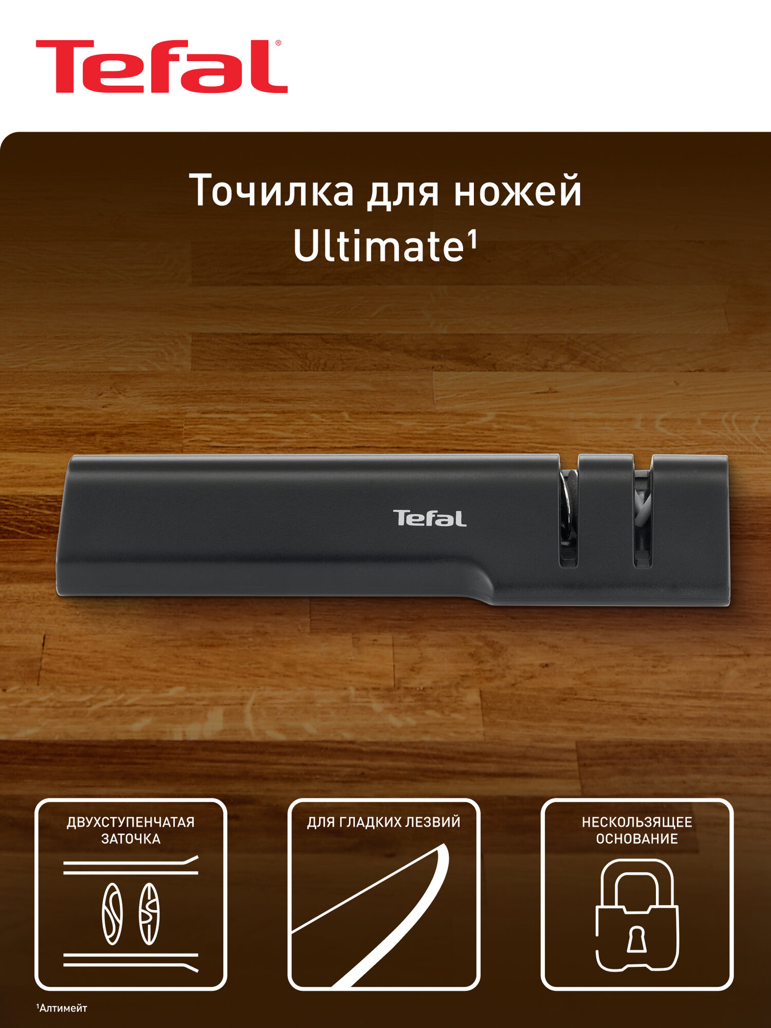 Точилка для ножей Tefal K2640574, черный, 2-х ступенчатая заточка