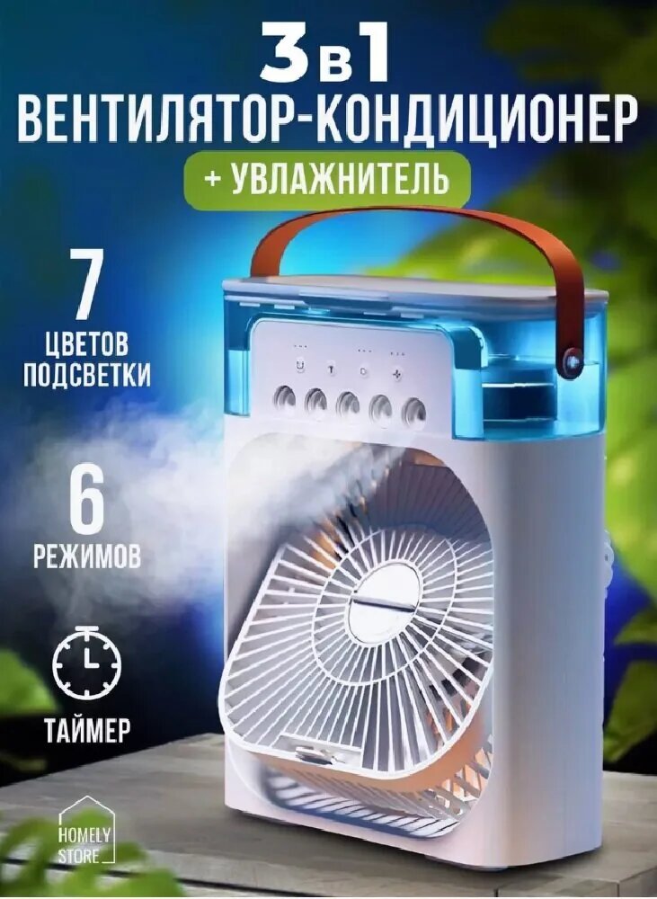 Настольный вентилятор, увлажнитель, мини-кондиционер Mini Cooling Fan
