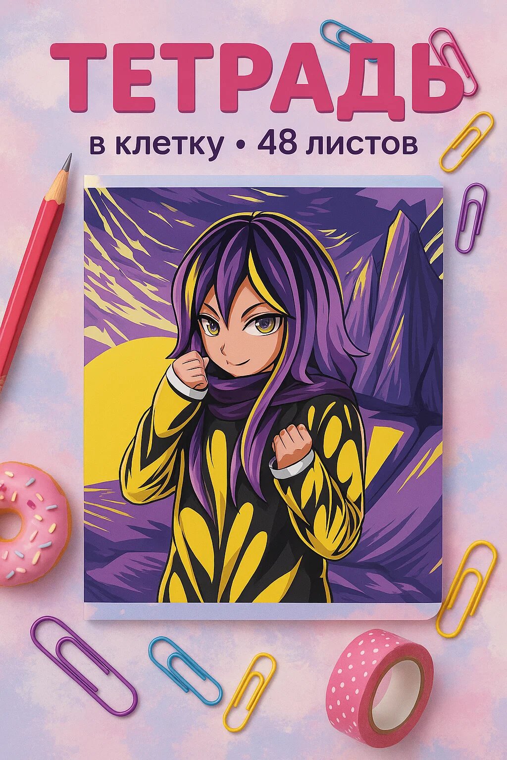 Тетрадь в клетку, 48 листов, A5, мягкая обложка — «Battle Girl / Фиолетовая энергия»
