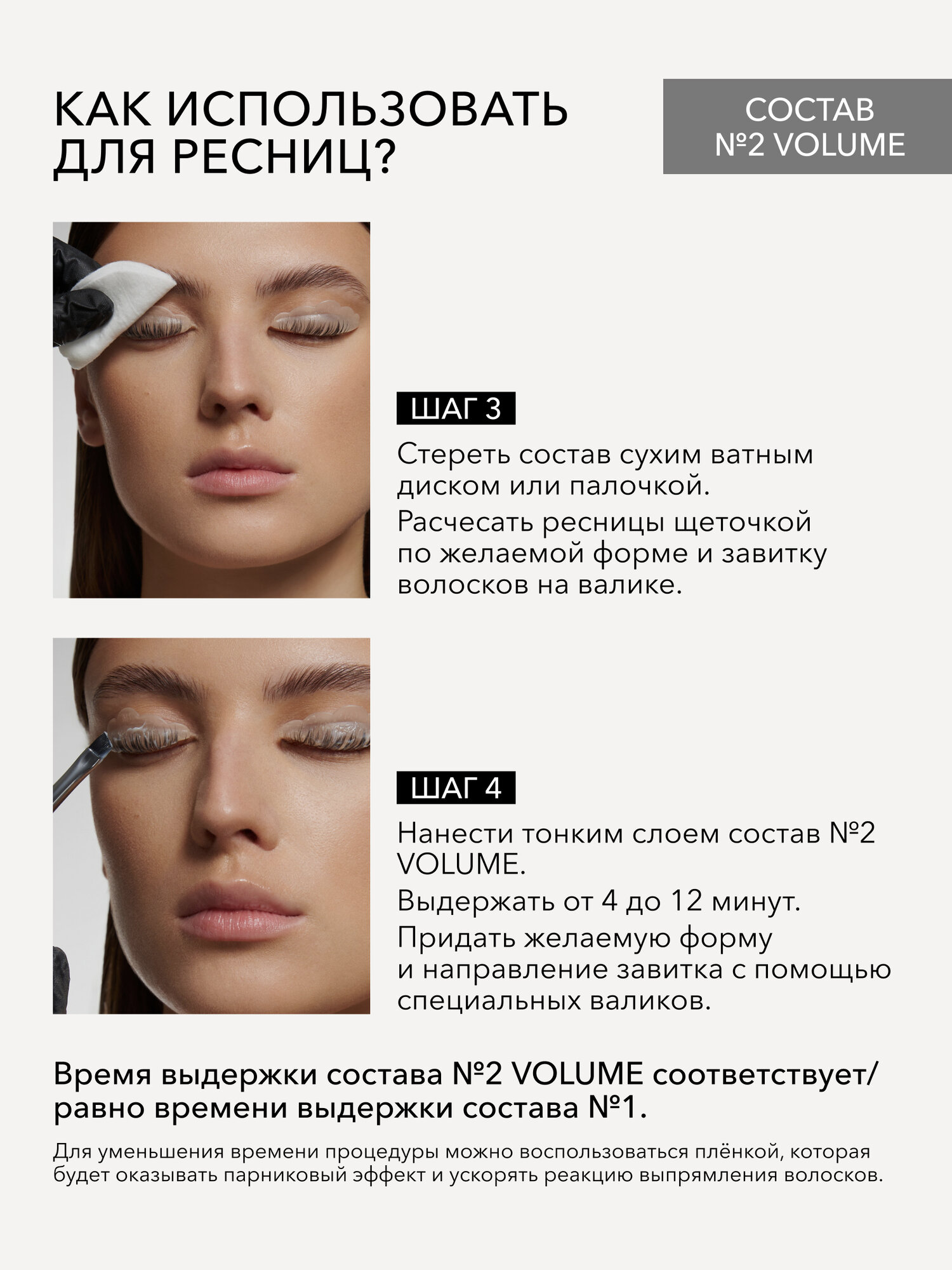 Состав для ламинирования бровей и ресниц SHIK BROW BAR LAMINATION SYSTEM brows & lashes № 1 LIFTING профессиональный — фото 1
