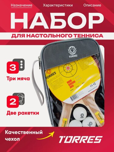 Изображение товара Набор для настольного тенниса TORRES Control 9, 2 ракетки, 3 мяча, сумка