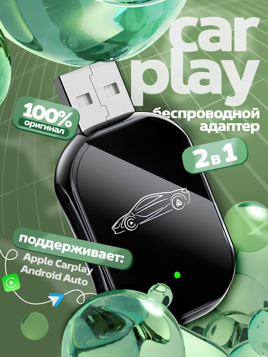 Адаптер беспроводной CarPlay/Android Auto, для iPhone, Android, Bluetooth