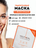 Маска Гидрогелевая