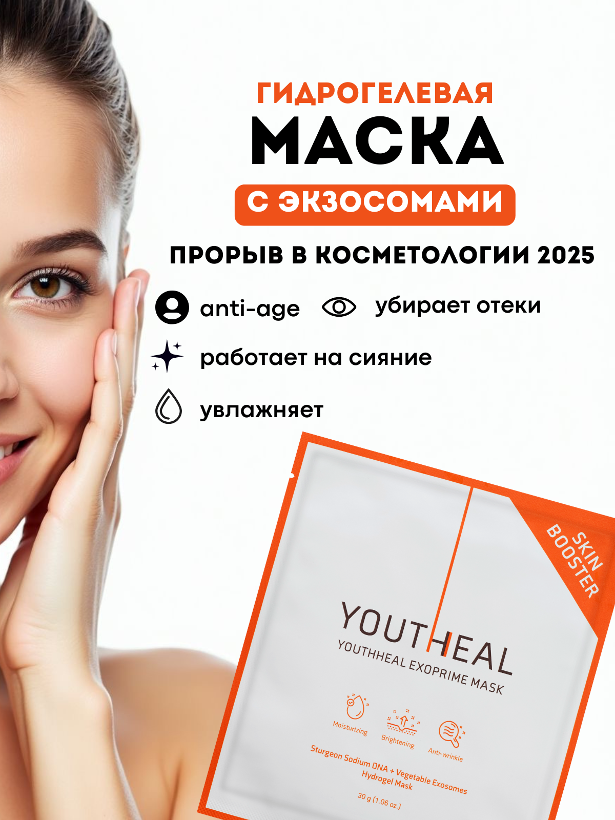 Маска Гидрогелевая с экзосомами и двойным PDRN ( Пдрн) снимает отеки 1 шт