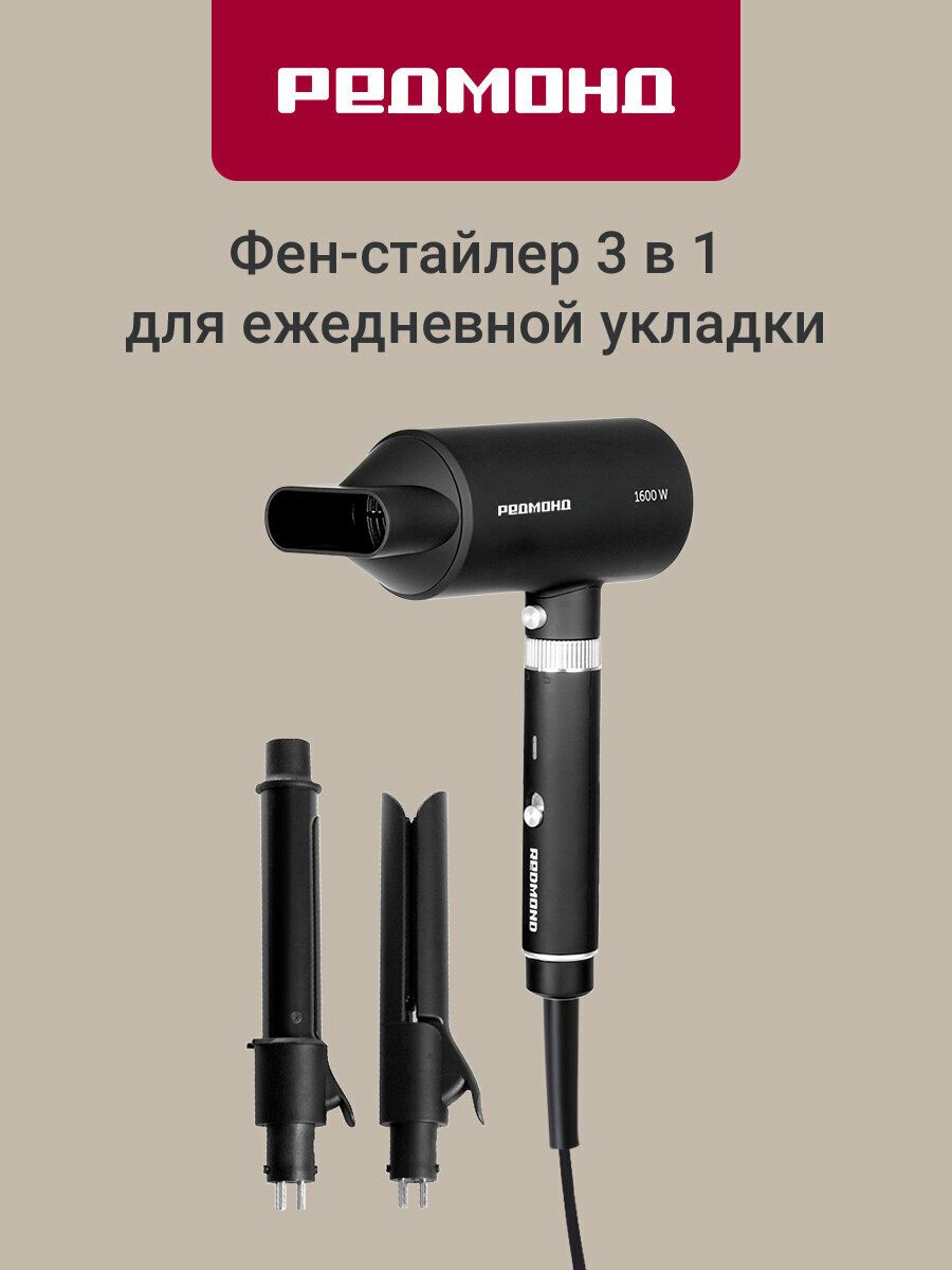 Фен-стайлер РЕДМОНД RMS-4305, 3 в 1: фен, щипцы, выпрямитель
