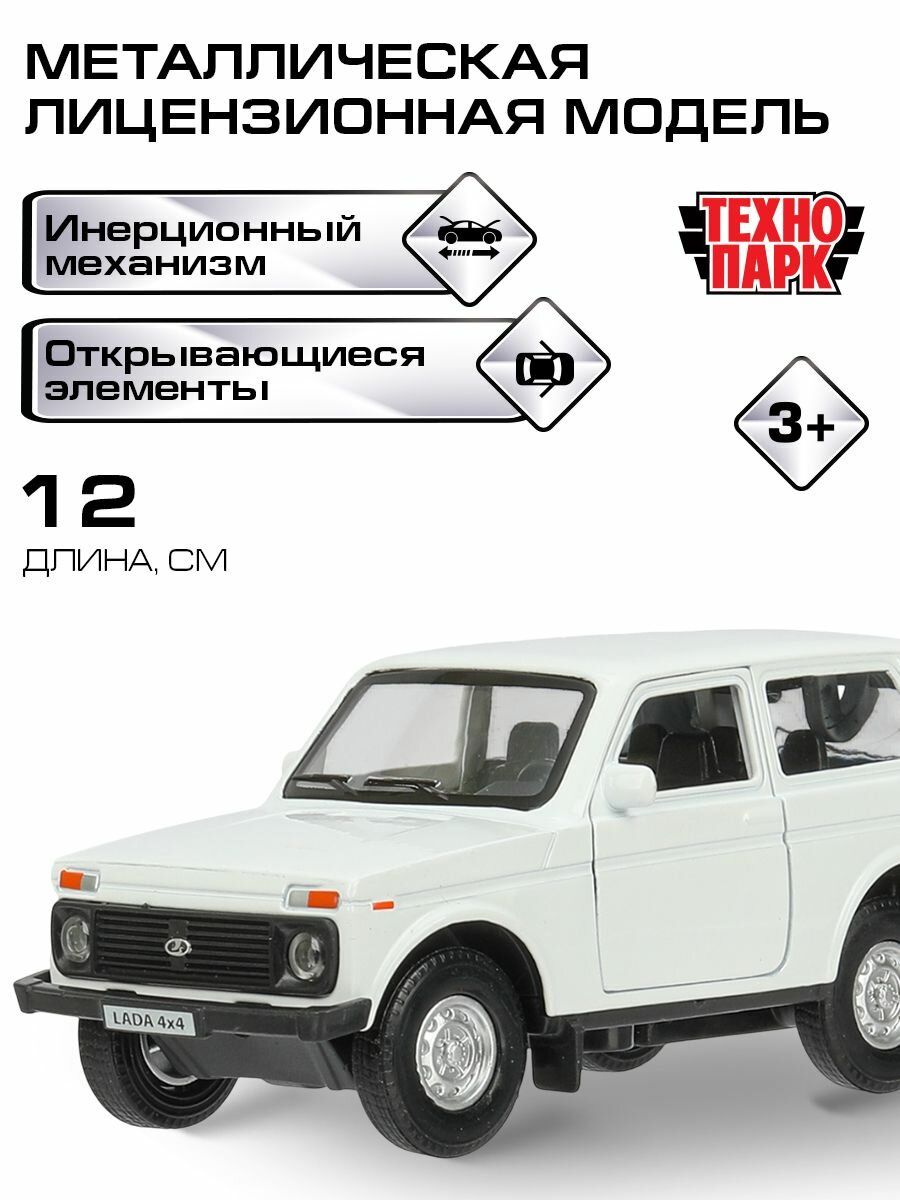 Машинки для мальчиков Лада 4x4 длина 12 см, белый, Технопарк