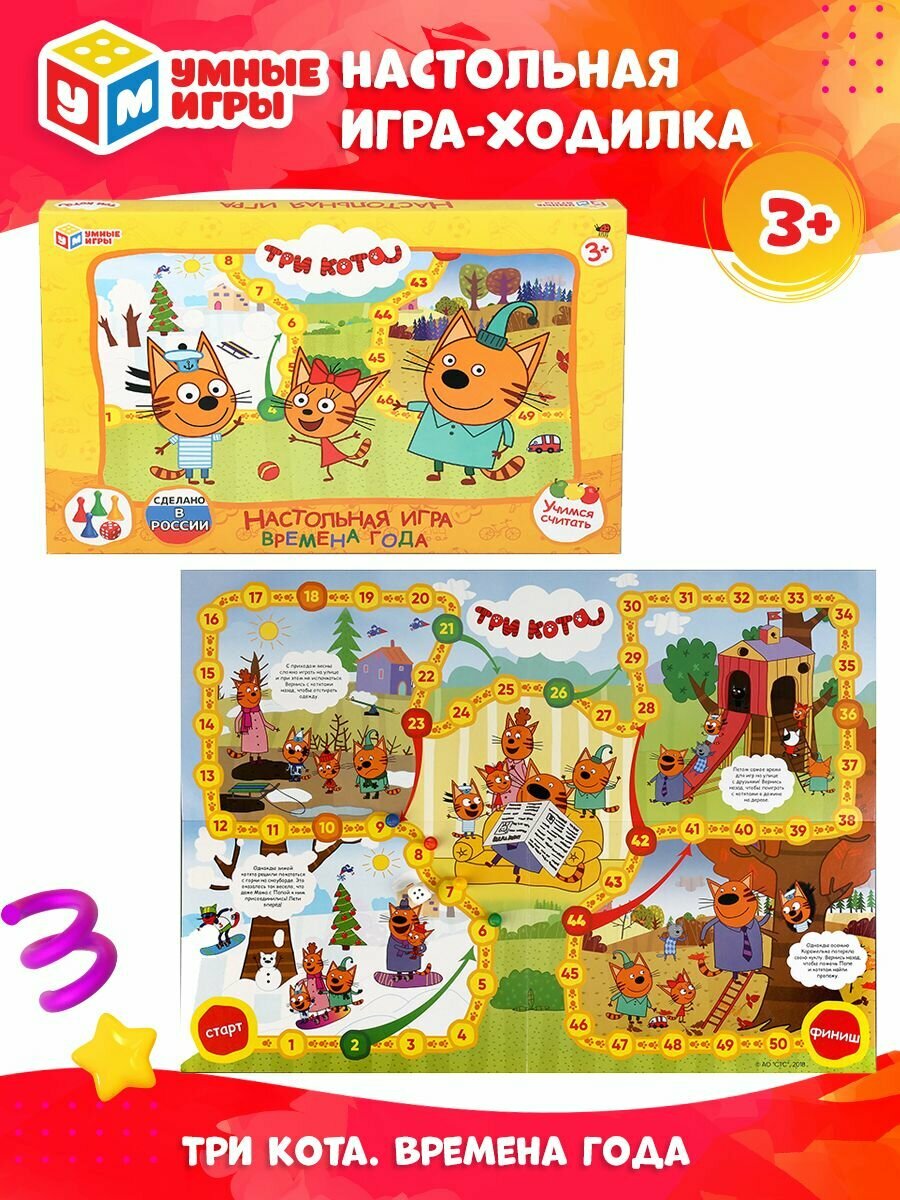 Настольная игра Три кота Времена года Умные Игры