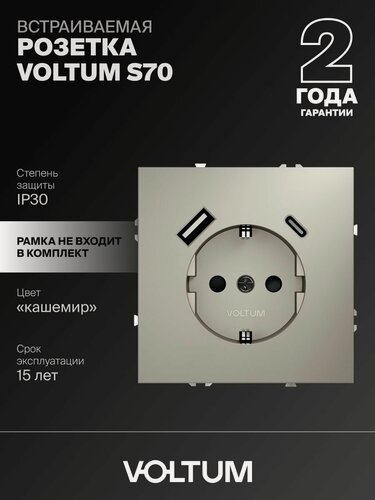 Изображение товара Розетка встраиваемая с заземлением и защитными шторками Voltum 16А с USB A+С цвет кашемир VLS040503