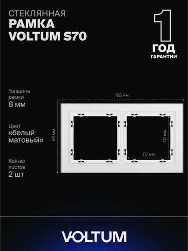Изображение товара Рамка стеклянная для розетки и выключателя VOLTUM на 2 поста цвет белый матовый VLS110202