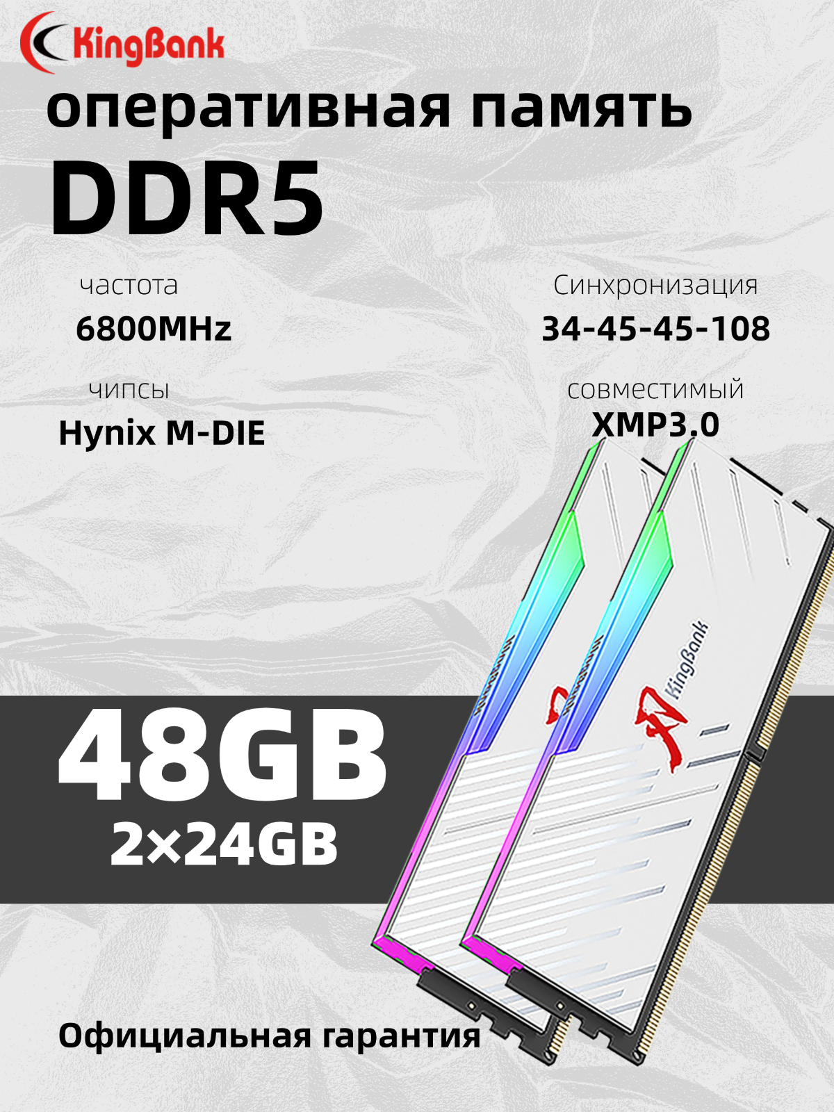 Kingbank Оперативная память White Solarblade RGB DDR5 UDIMM 6800MHz 2*24GB White Heatsink (Hynix M-die C32)