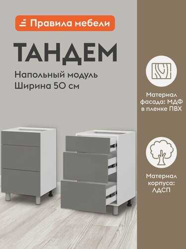 Изображение товара Кухонный модуль напольный, стол Тандем с ящиками, 50х50.6х82.4 см, Белый / Грей