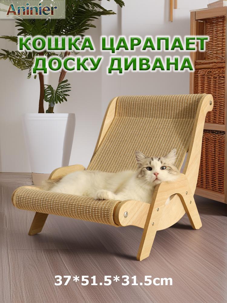 Когтеточка-лежанка для кошек "Диван", износостойкая, высота 31,5см