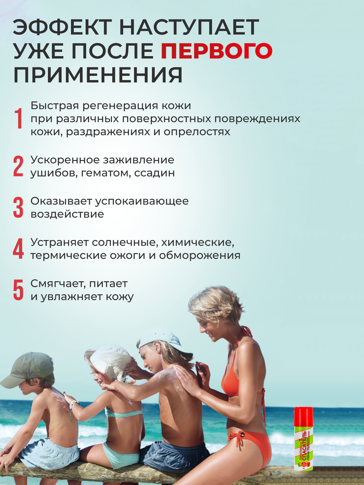 Изображение Набор 3 шт: Пантенол 7% мини-формат, спрей-пена СПАСАТЕЛЬ от ожогов 3 шт по 58 г