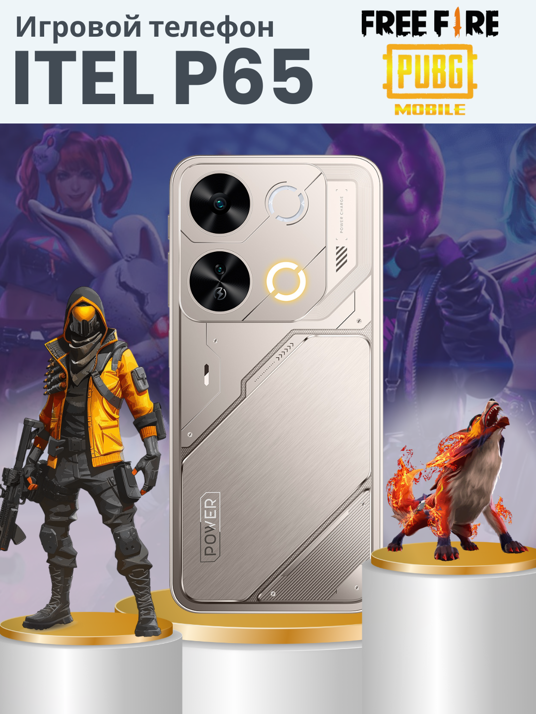 Смартфон Itel P65 6/256 ГБ, 6.7" 120 Гц, 5000 мА·ч, Dual SIM, 4G LTE Титан