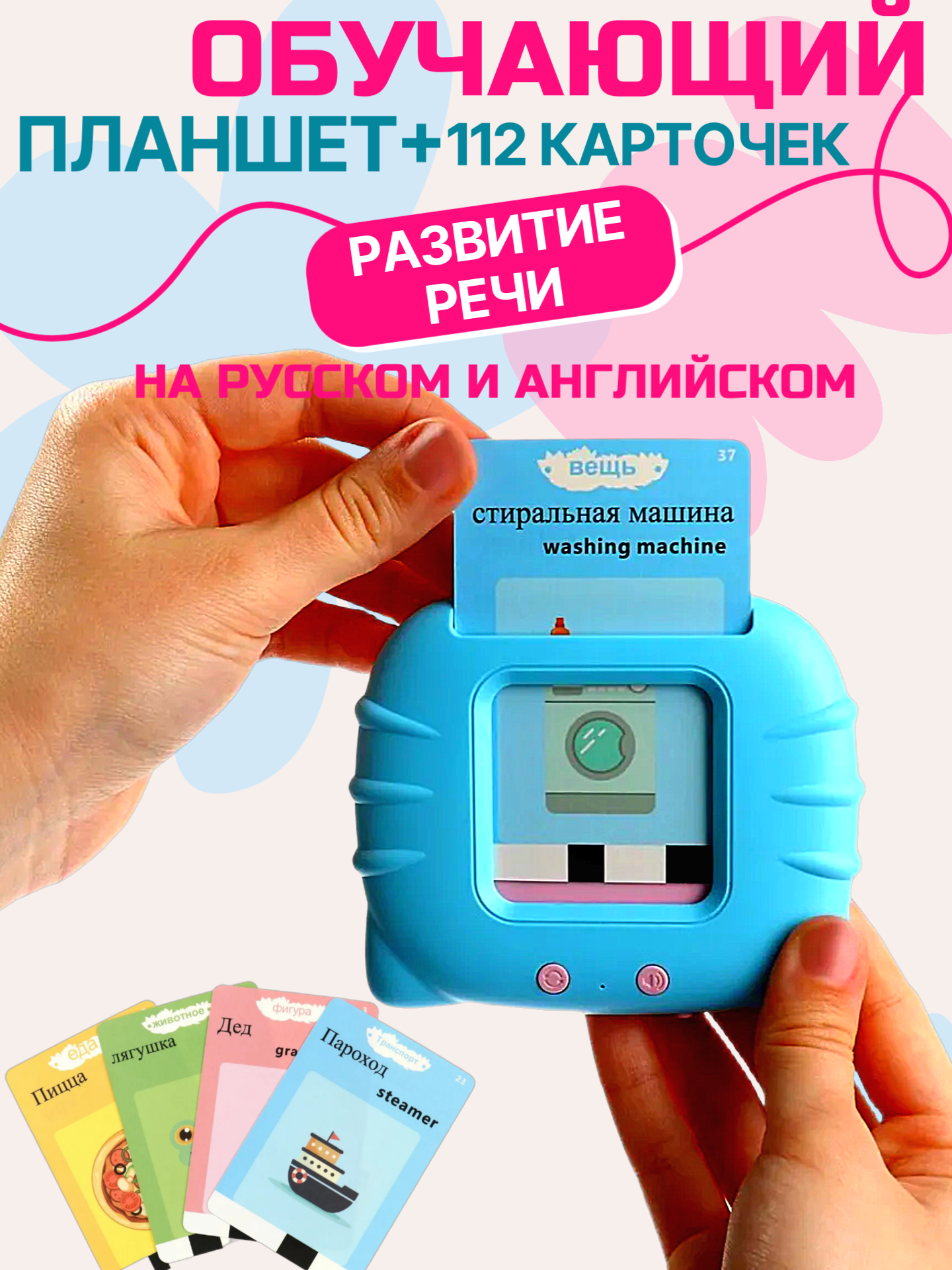 Говорящий планшет с карточками, 224 и 510 слов, английский ский и русский языки