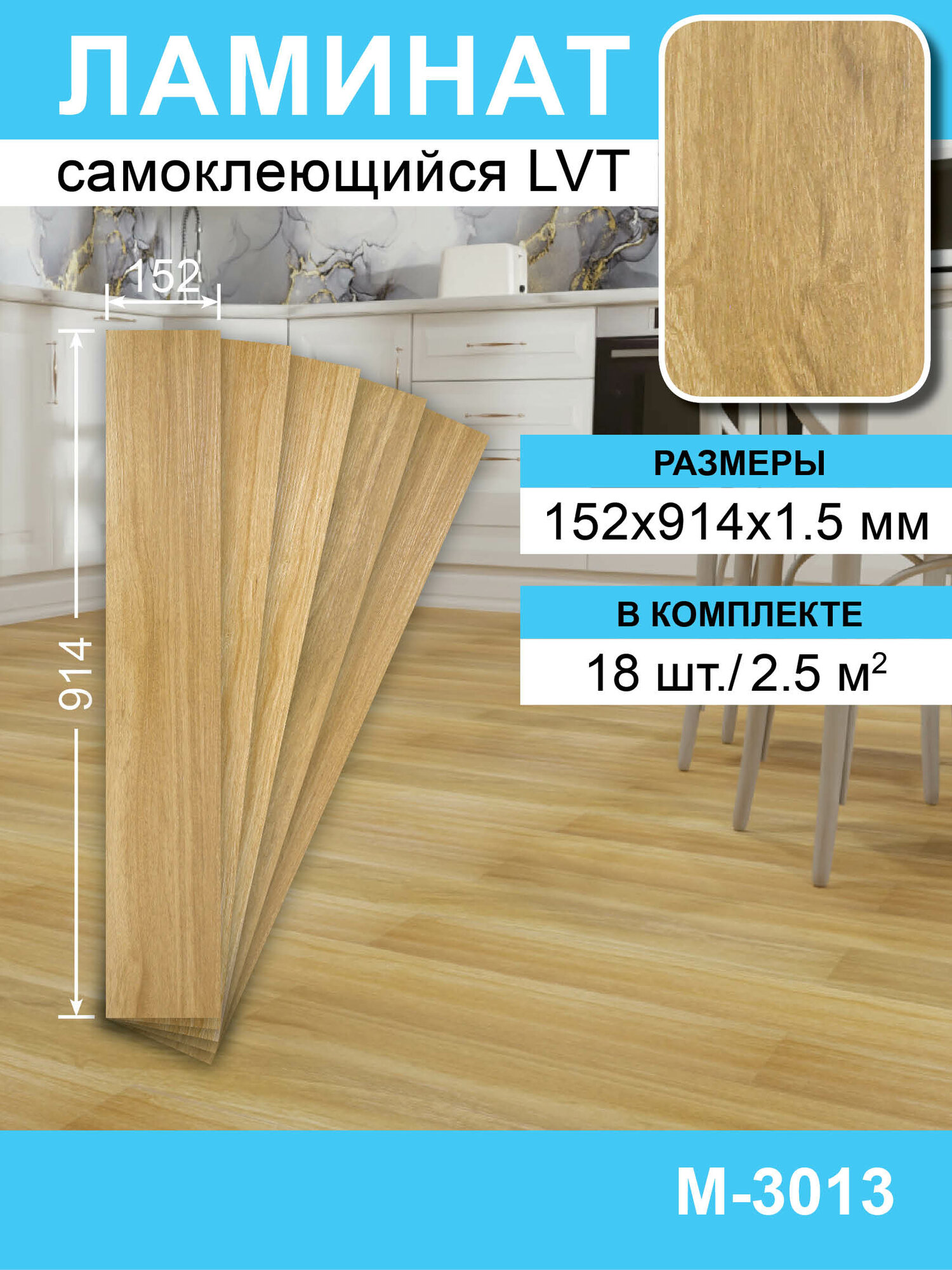 Ламинат LVT самокл 152,4*914,4*1,5мм 18шт/уп Дуб оригинальный М-3013
