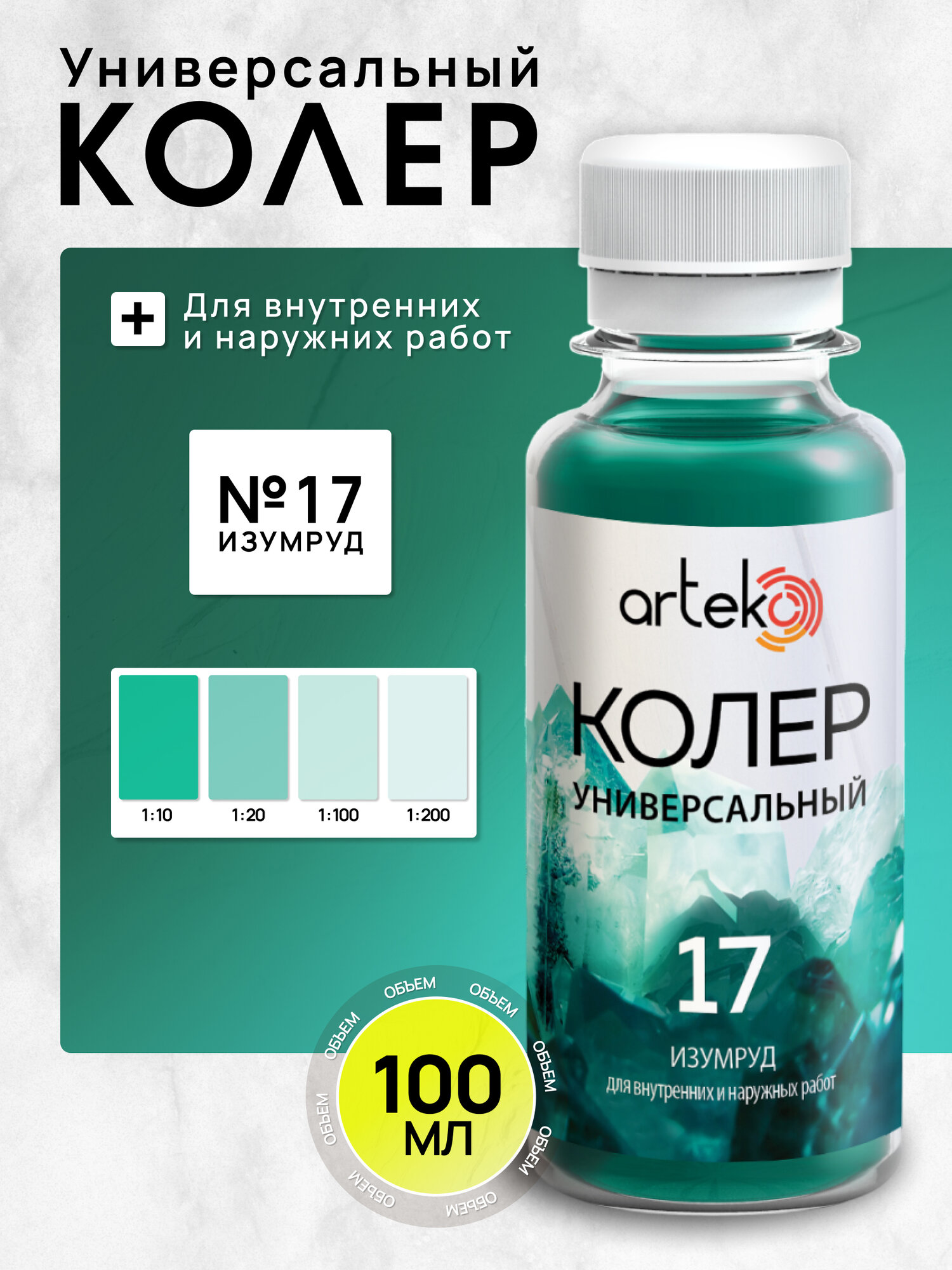 Колер №17 изумруд Arteko 1 шт. по 100 мл для колеровки лаков и красок