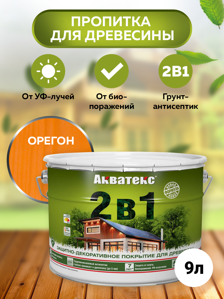 Защитно-декоративная краска для дерева 2 в 1 орегон 9 л