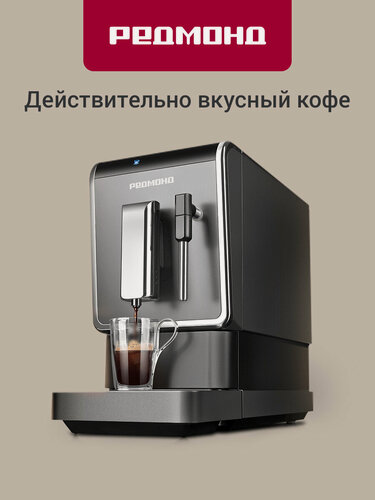 Изображение товара Кофемашина автоматическая редмонд RCM-1517, зерновая, с капучинатором, функция памяти, сенсорное управление, 19 бар
