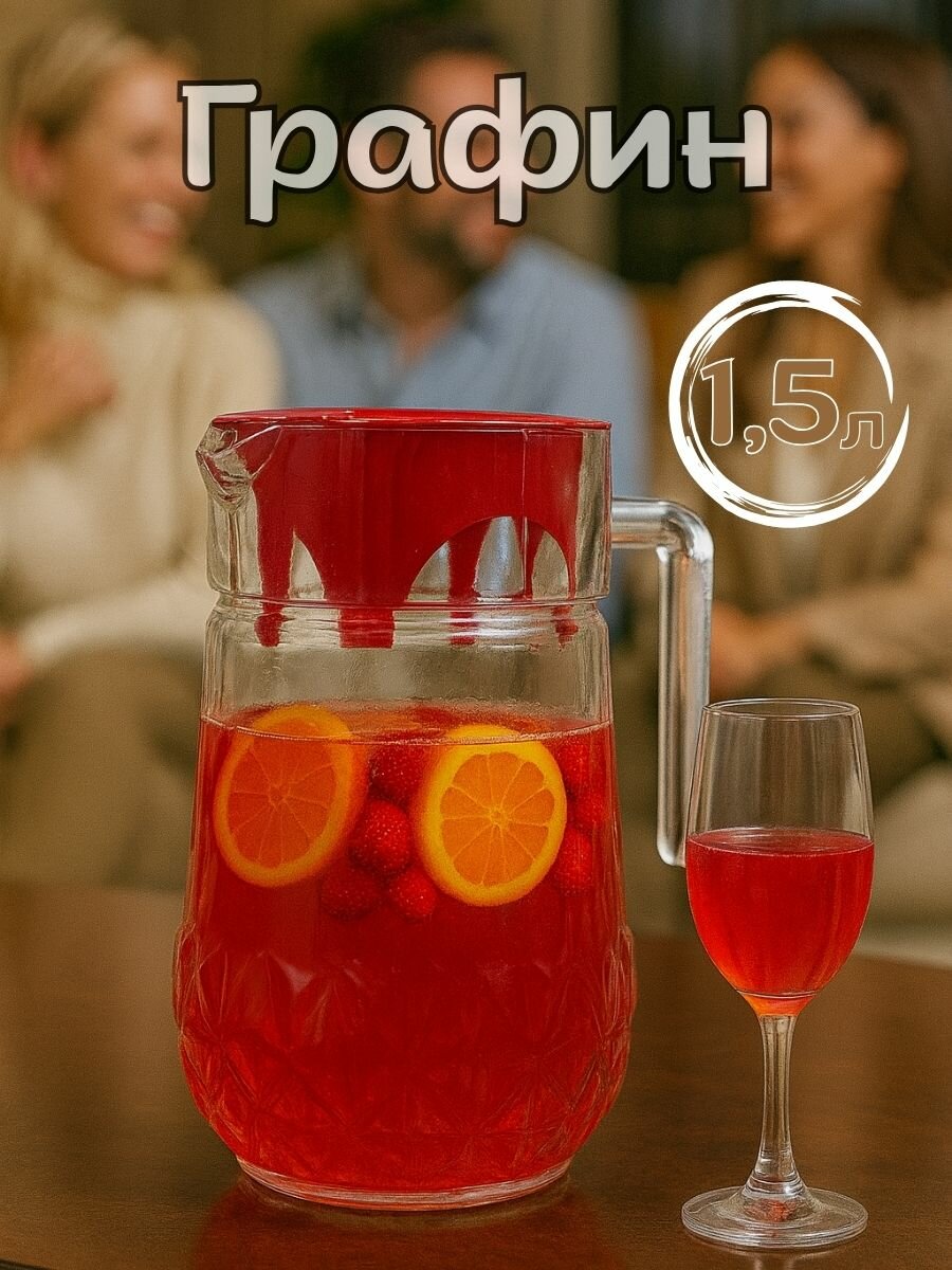 Стеклянный графин с крышкой для воды и напитков, прозрачный, удобный