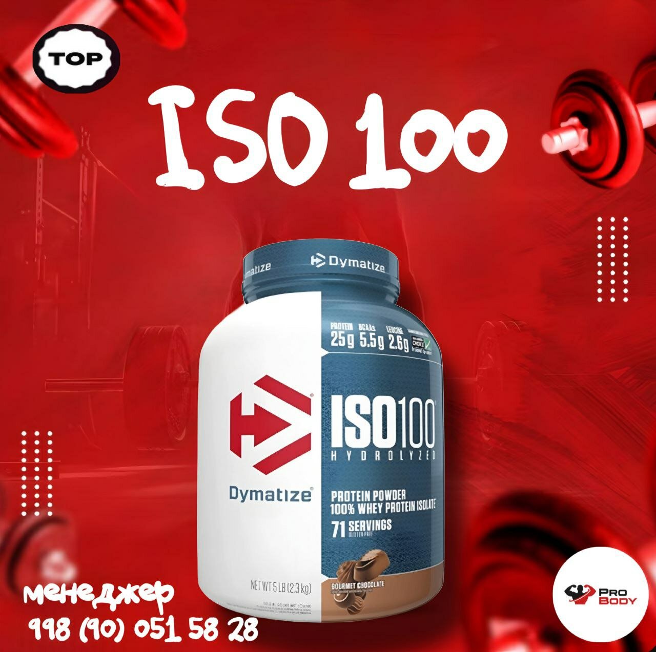 Протеин Dymatize Iso 100, сывороточный, изолят, без сахара, без жира, 2.2 кг