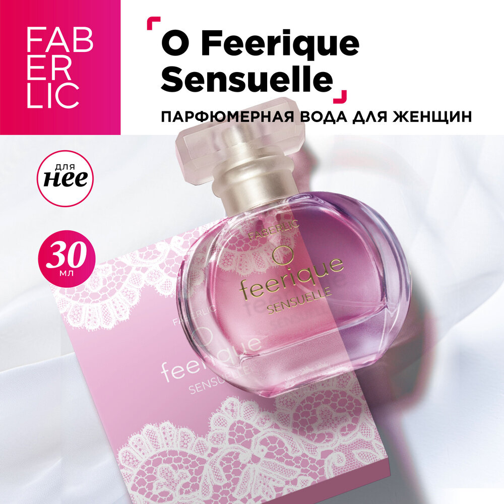 Faberlic Парфюмерная вода женская O Feerique Sensuelle, 30 мл,